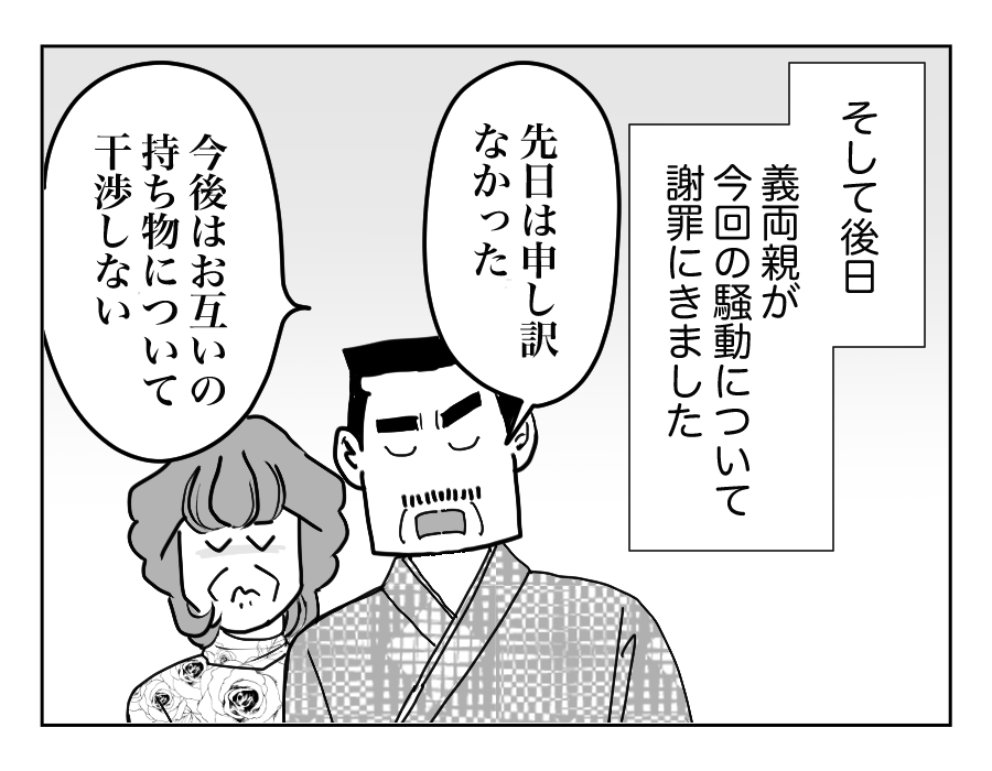 【全18話】うちのものはすべて義両親のもの、という夫_18-2