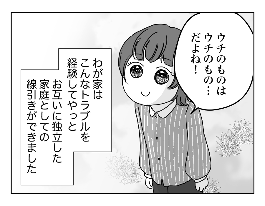 【全18話】うちのものはすべて義両親のもの、という夫_18-4