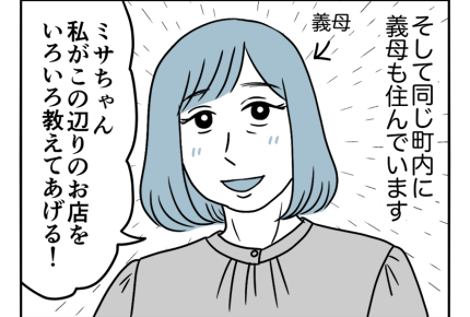 【悪いのは義父？義母？】新しい土地での新婚生活！親切な義母との楽しい時間＜第1話＞#4コマ母道場