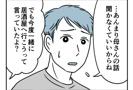 【悪いのは義父？義母？】離婚した母親に複雑なの？夫「仲良くしなくていい」＜第2話＞#4コマ母道場