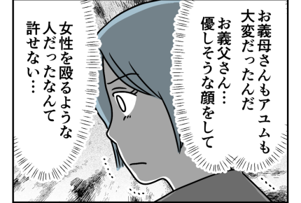 【悪いのは義父？義母？】義母と夫のつらい過去に衝撃「絶対に言わない」約束＜第5話＞#4コマ母道場