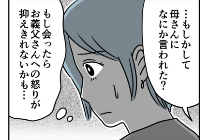 【悪いのは義父？義母？】義父との食事に誘われ「会いたくないなぁ…」悩む私＜第6話＞#4コマ母道場