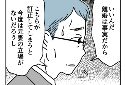 【悪いのは義父？義母？】混乱する私「誰がウソを？」「何を信じたらいい？」＜第9話＞#4コマ母道場