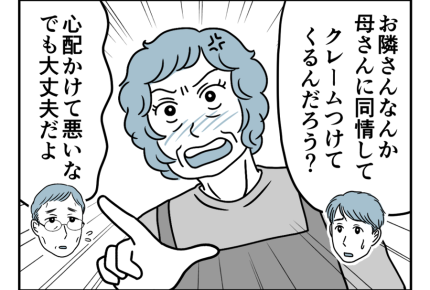 【悪いのは義父？義母？】義父も夫も耐えていた？「身内を悪者にする」義母＜第12話＞#4コマ母道場