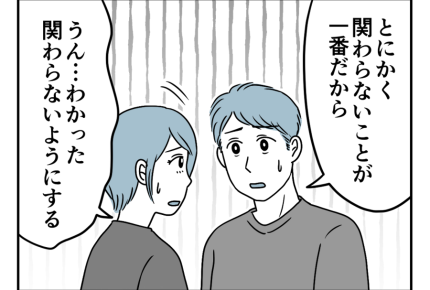 【悪いのは義父？義母？】夫の意向「関わらないのが一番」納得した私の対応＜第13話＞#4コマ母道場