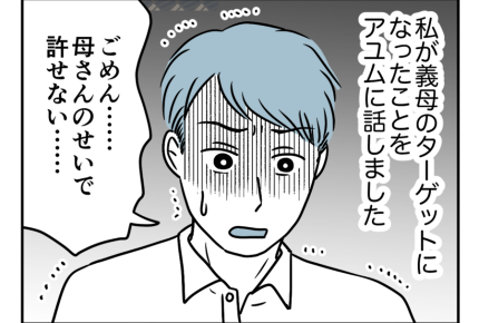 【悪いのは義父？義母？】黙っていられない！決意した私「真っ向から戦う」＜第15話＞#4コマ母道場