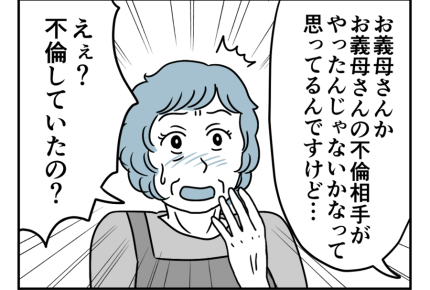 【悪いのは義父？義母？】いざ反撃！ご近所に広める「義母の不倫」のウワサ＜第16話＞#4コマ母道場