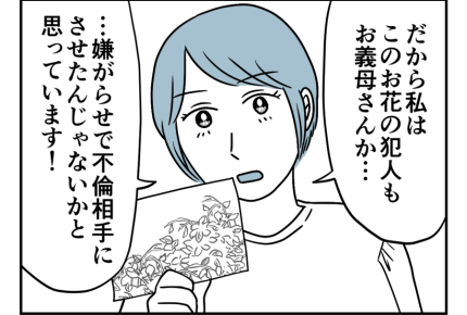 【悪いのは義父？義母？】ご近所さんはウワサ好き！？私の言葉に興味を示し＜第17話＞#4コマ母道場