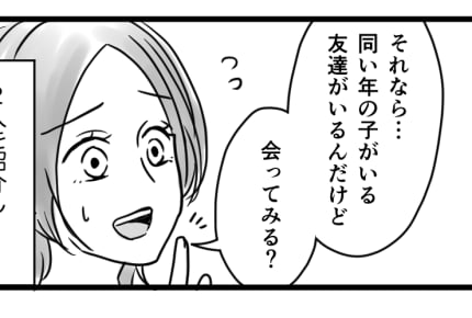 ＜ワタシ抜きってアリ？＞同じ悩みを持つ友だち同士を紹介したら…許せない事態が発生！【前編まんが】