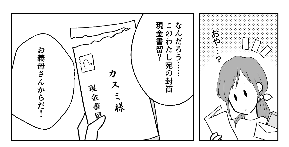 原案・ママスタコミュニティ　脚本　ふみまる　作画・ちょもす　編集・横内みか