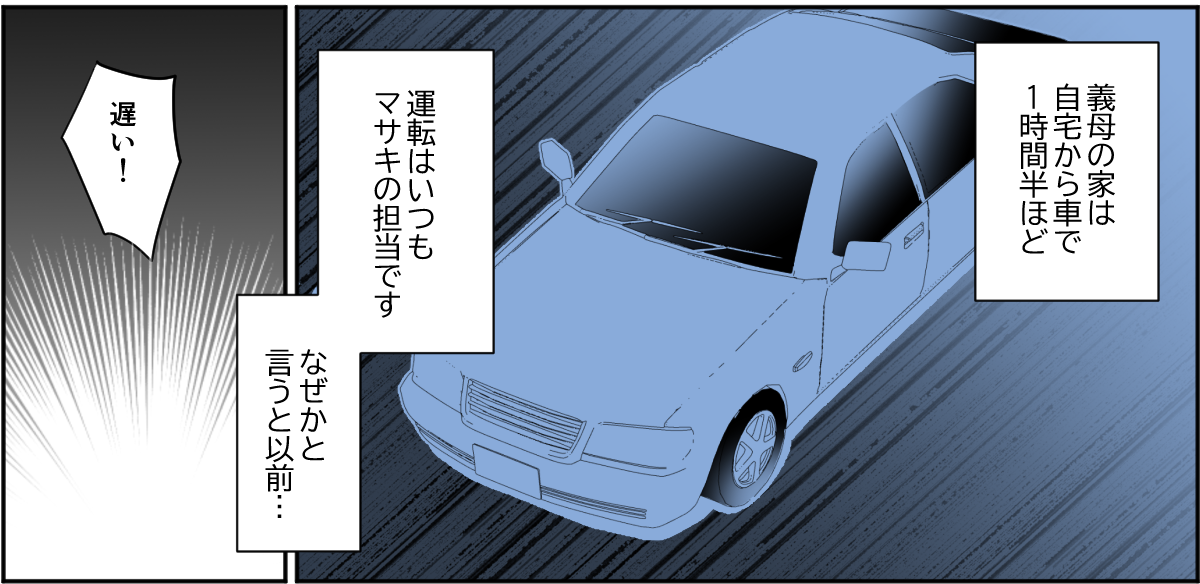 【前中後編】「息子ばかり運転かわいそう1_1_2