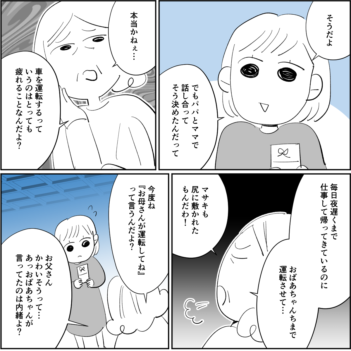 【前中後編】「息子ばかり運転かわいそう3_2_1