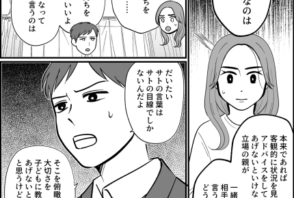 ＜努力してるのに…理不尽！＞夫「娘は成長過程だからOK！」いちばんの問題は…！？【第4話まんが】