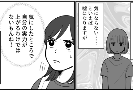 ＜努力してるのに…理不尽！＞努力は隠すタイプ！本音はなかなか言えず【第6話まんが：レナの気持ち】