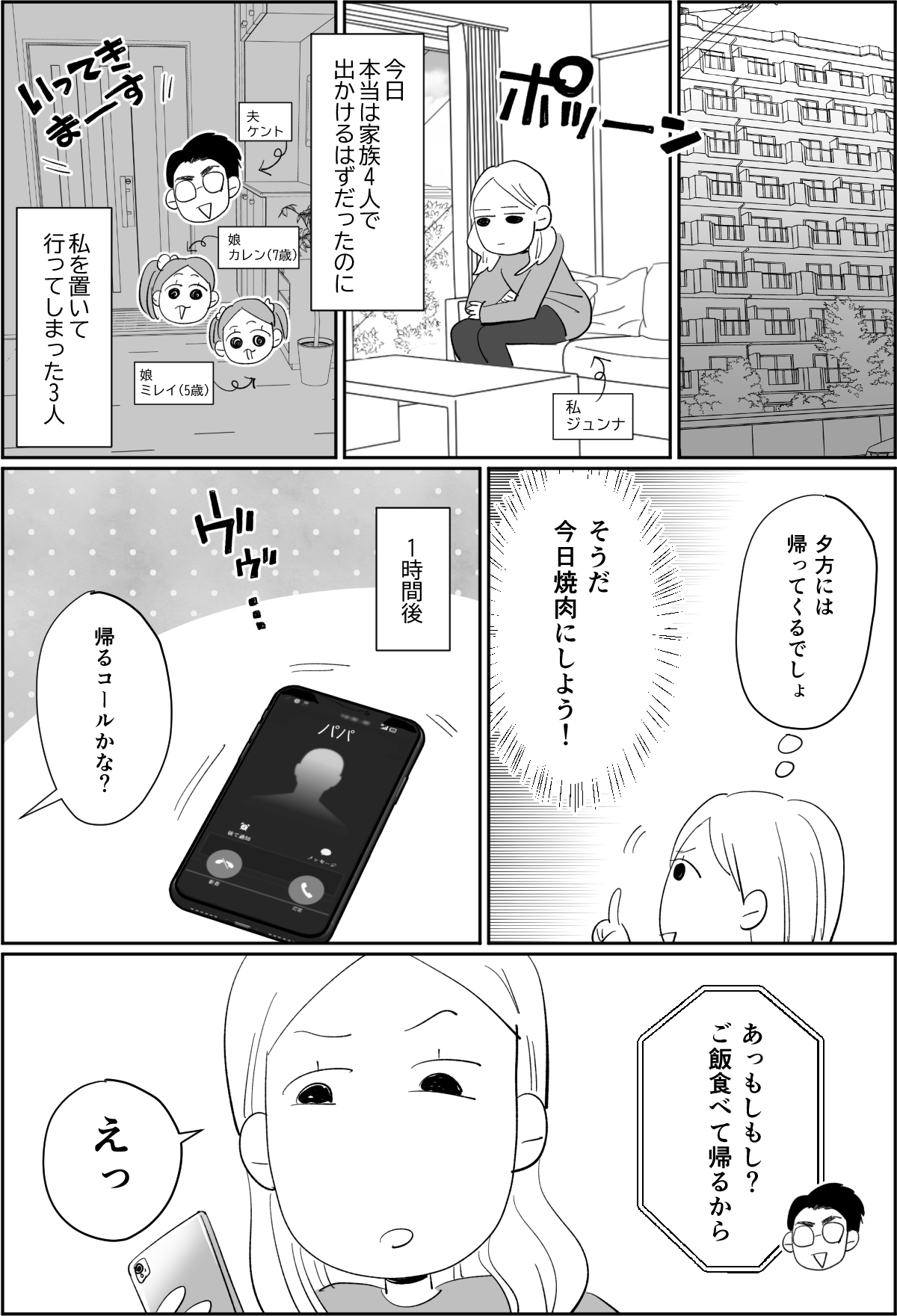 【全4話】子ども優先で私を後回しする旦那1_1_1