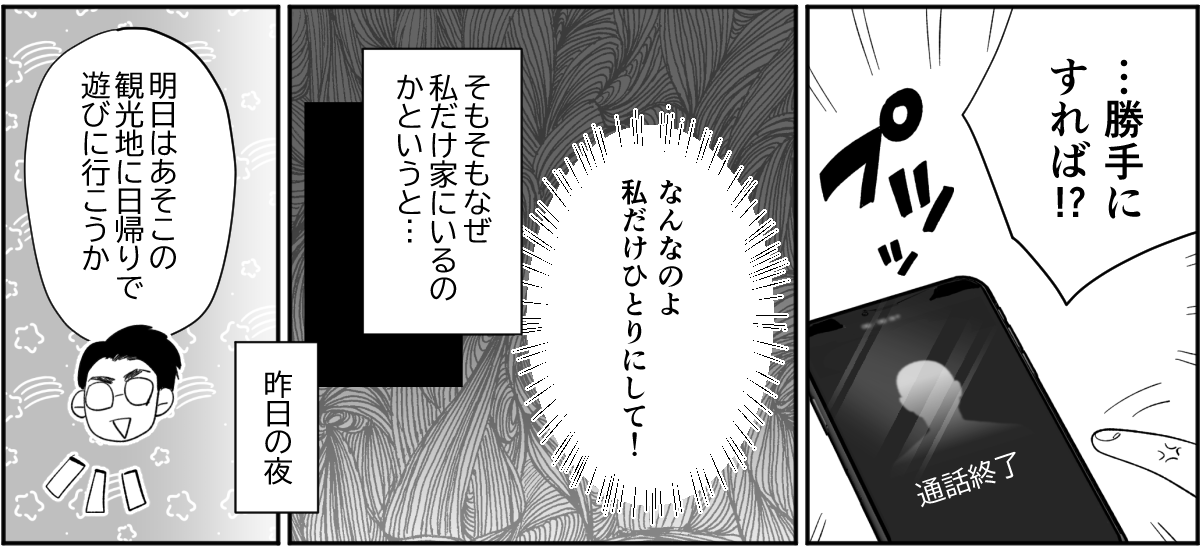 【全4話】子ども優先で私を後回しする旦那1_2_2