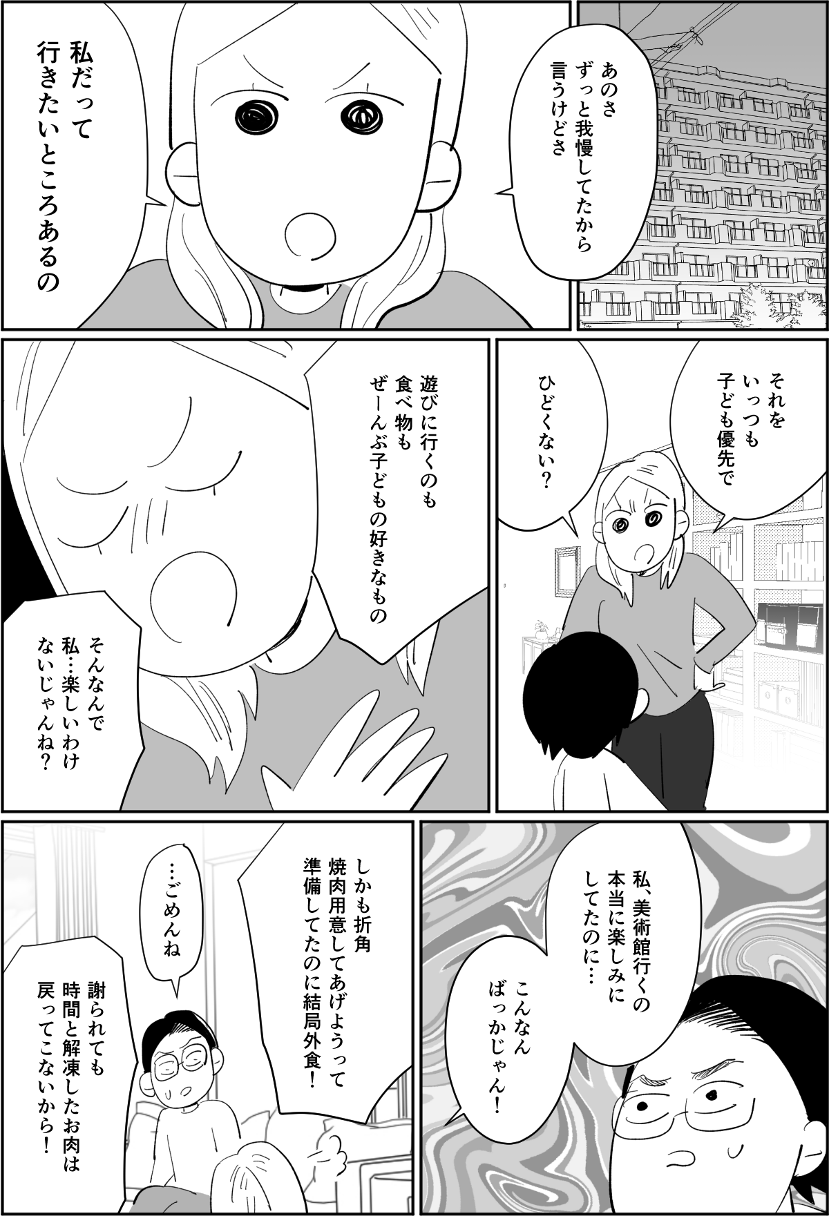 【全4話】子ども優先で私を後回しする旦那2_1_1