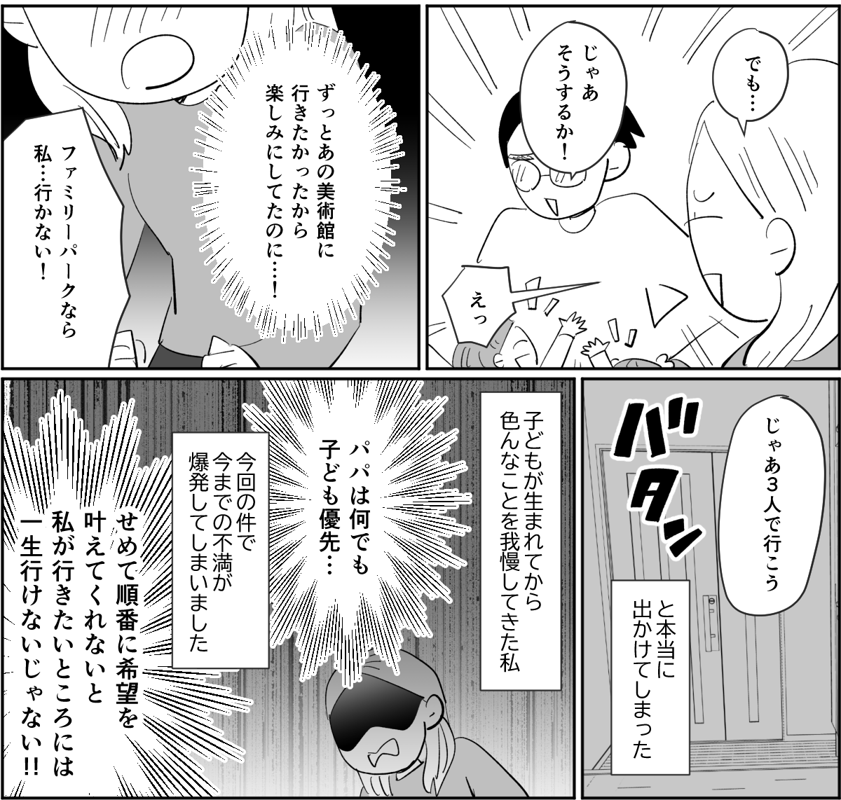 【全4話】子ども優先で私を後回しする旦那1_3_2