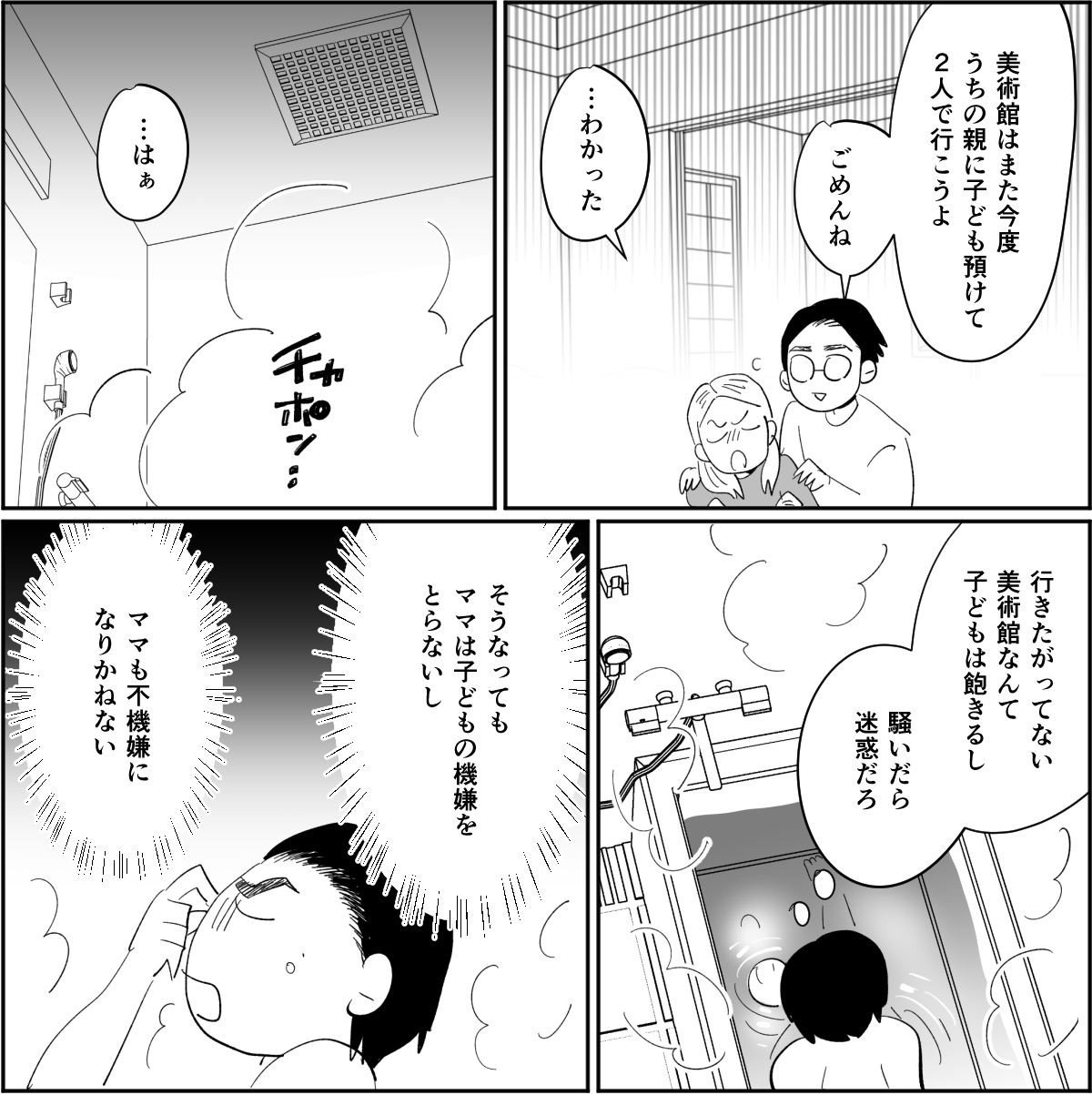 【全4話】子ども優先で私を後回しする旦那2_2_1