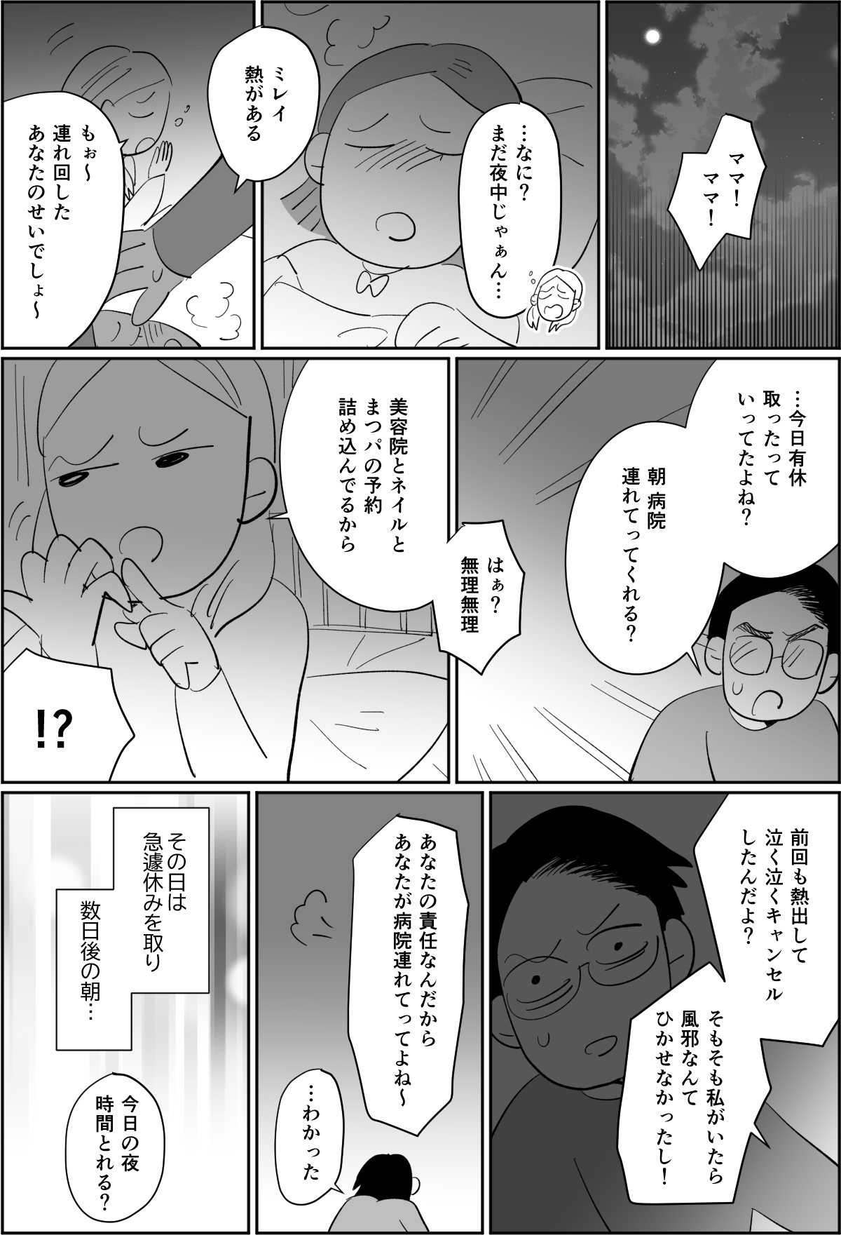 【全4話】子ども優先で私を後回しする旦那3_1_1