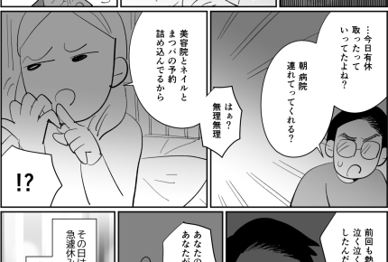 ＜利己的なパートナー＞高熱！病院より美容院？「育児放棄…」パパ決意【第3話まんが：ママの気持ち】