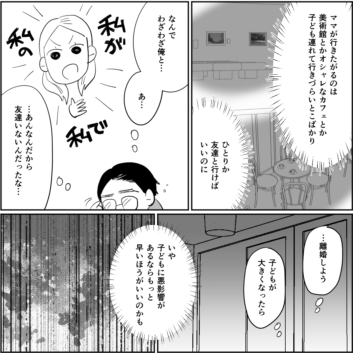 【全4話】子ども優先で私を後回しする旦那2_3_2