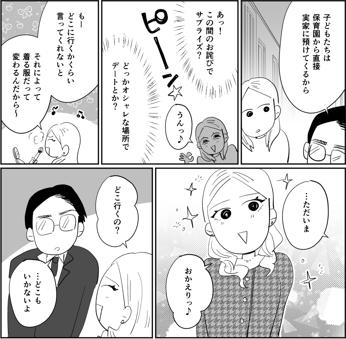 【全4話】子ども優先で私を後回しする旦那3_2_1