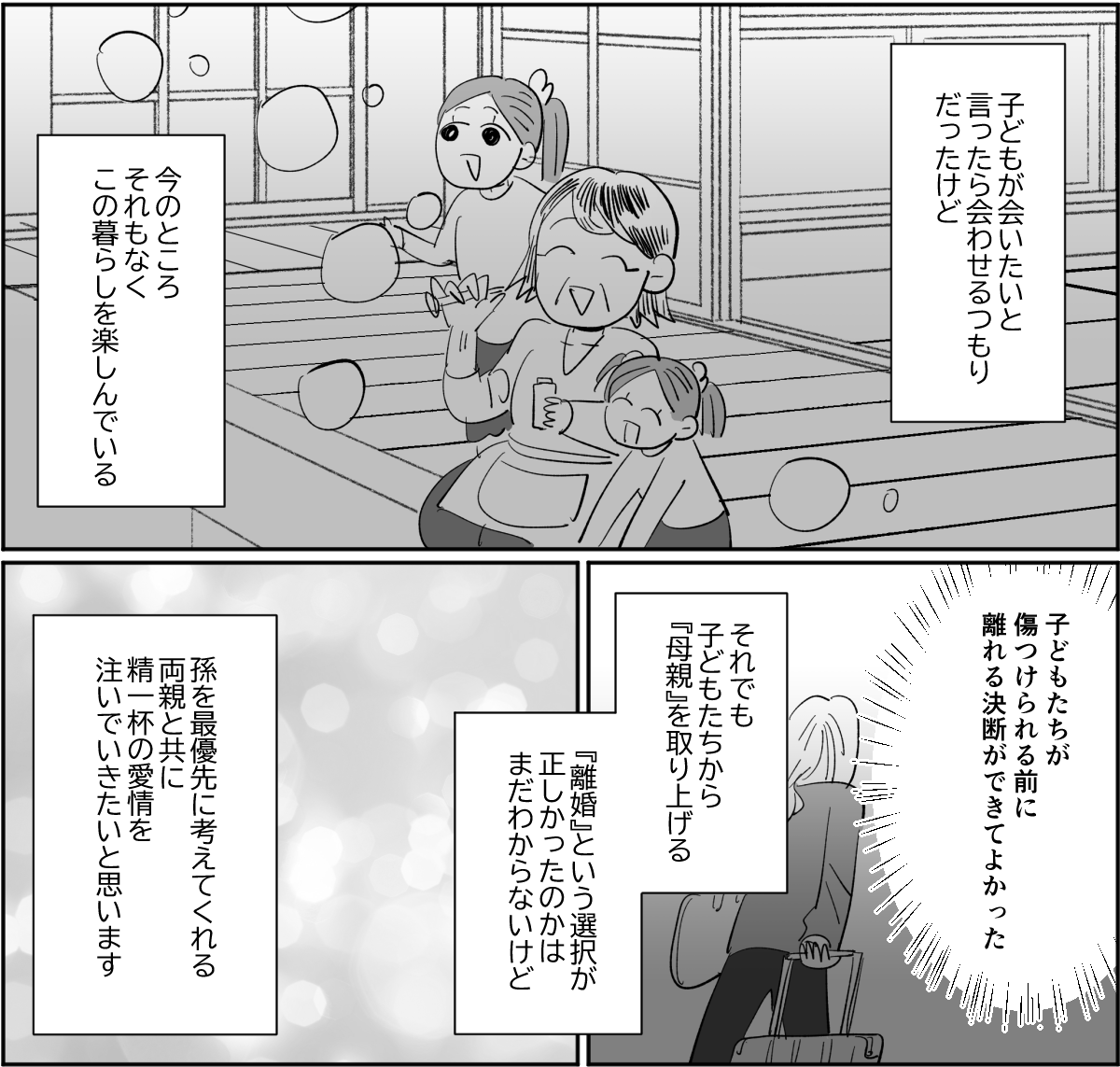 【全4話】子ども優先で私を後回しする旦那4_3_2