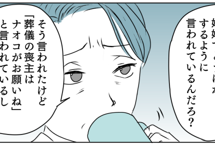 ＜墓じまいの正解は？＞なぜ実家のお墓に？妹の考えが甘すぎる！【第5話まんが：長女ナオコの気持ち】