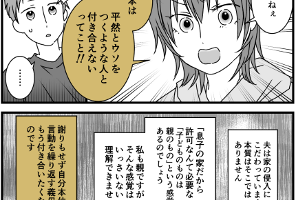 <許せない> 不在の家、義母が勝手に…?【後編まんが】#義実家と疎遠になった理由【エピソード1】