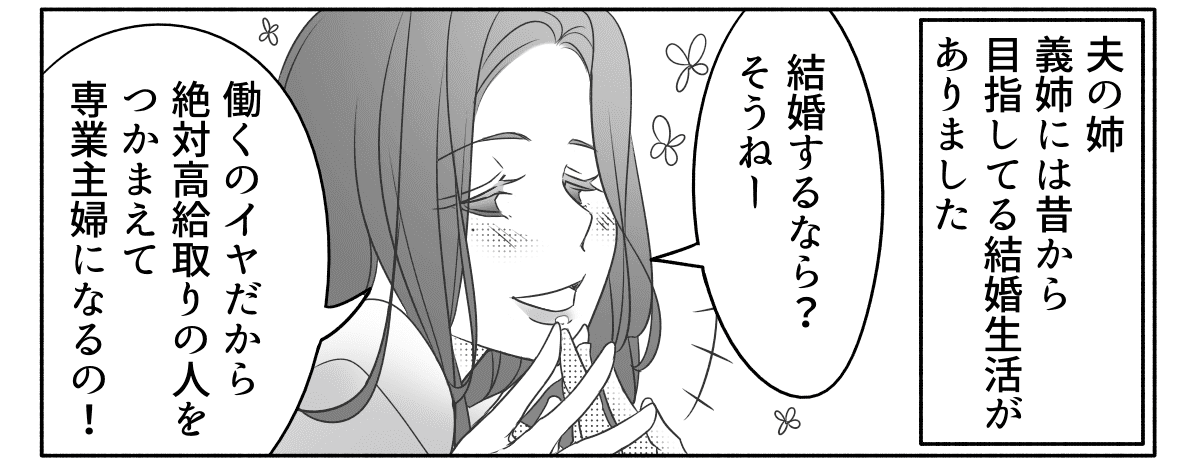 <専業主婦の義姉から嫉妬され>恵まれた環境なのに「ズルい!」を連呼され……【第1話まんが】