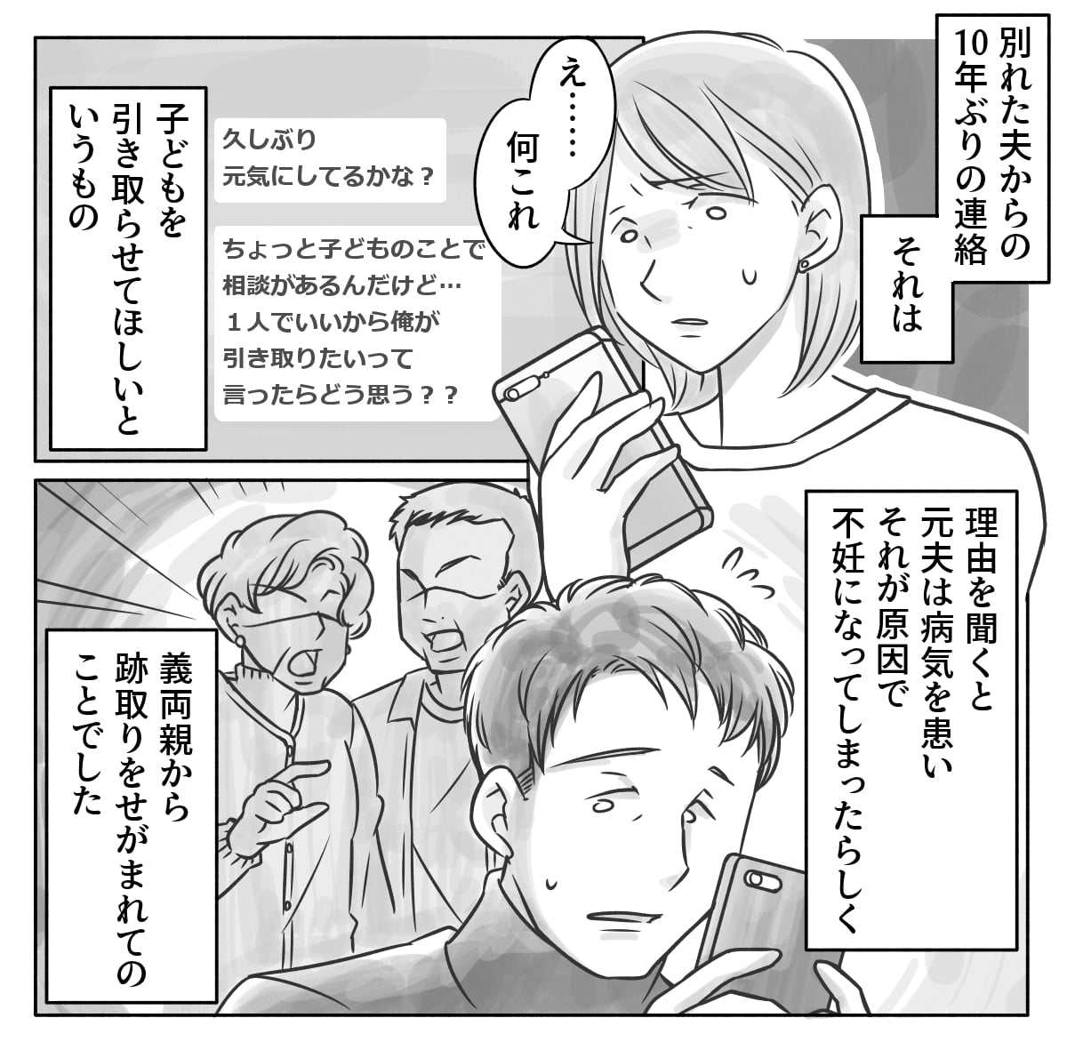 離婚した夫と義両親が「子どもを1人引き取りたい」子どもたちはどちら選ぶ……？【前編】