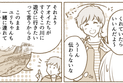 ＜親切？お節介？＞食事会も川遊びも「大変だから来なくていいよ」…私、嫌われてる？【第2話まんが】