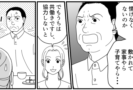 ＜働く女はけしからん！？＞お望みどおり退職します！義父の横暴と夫の態度にブチ切れ【第1話まんが】