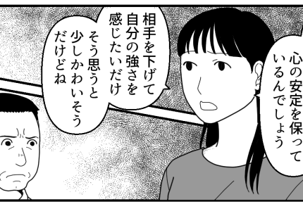 ＜働く女はけしからん！？＞怒鳴り散らす義父「女性見下すことで心の安定」義姉の指摘【第3話まんが】