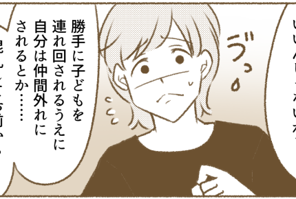 ＜親切？お節介？＞「完全に間違ってるゾ！」善意の押し付け？…反省【第5話まんが：ママ友の気持ち】