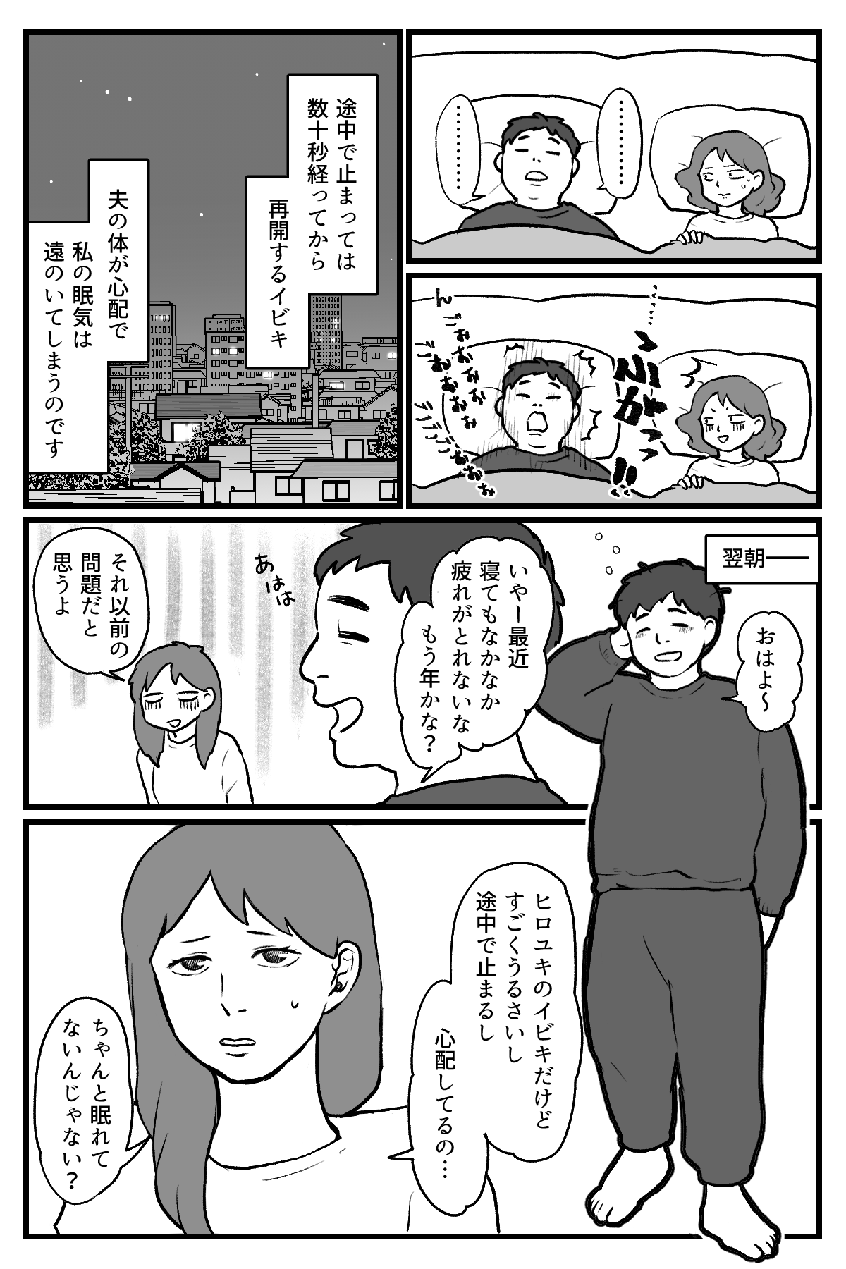 いびき問題_002