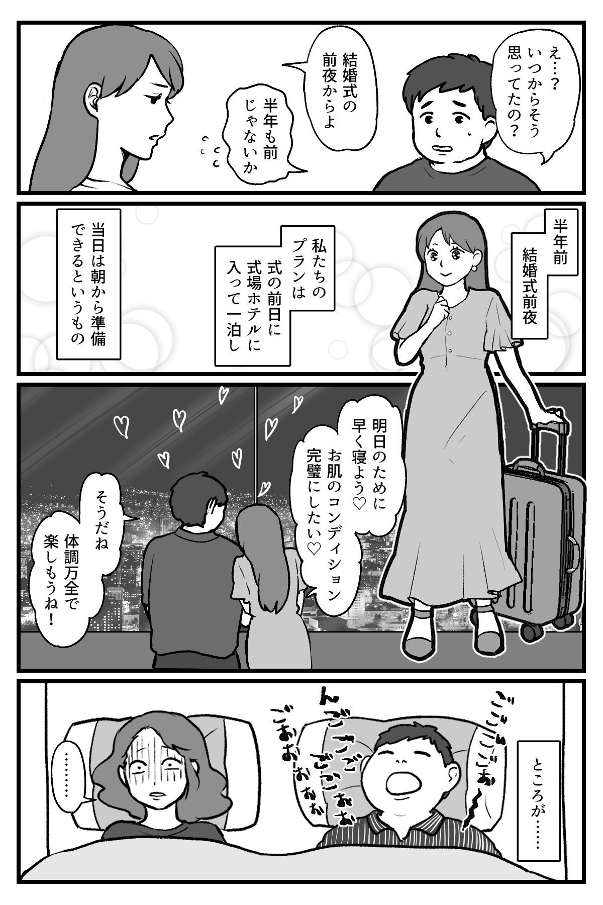 いびき問題_003