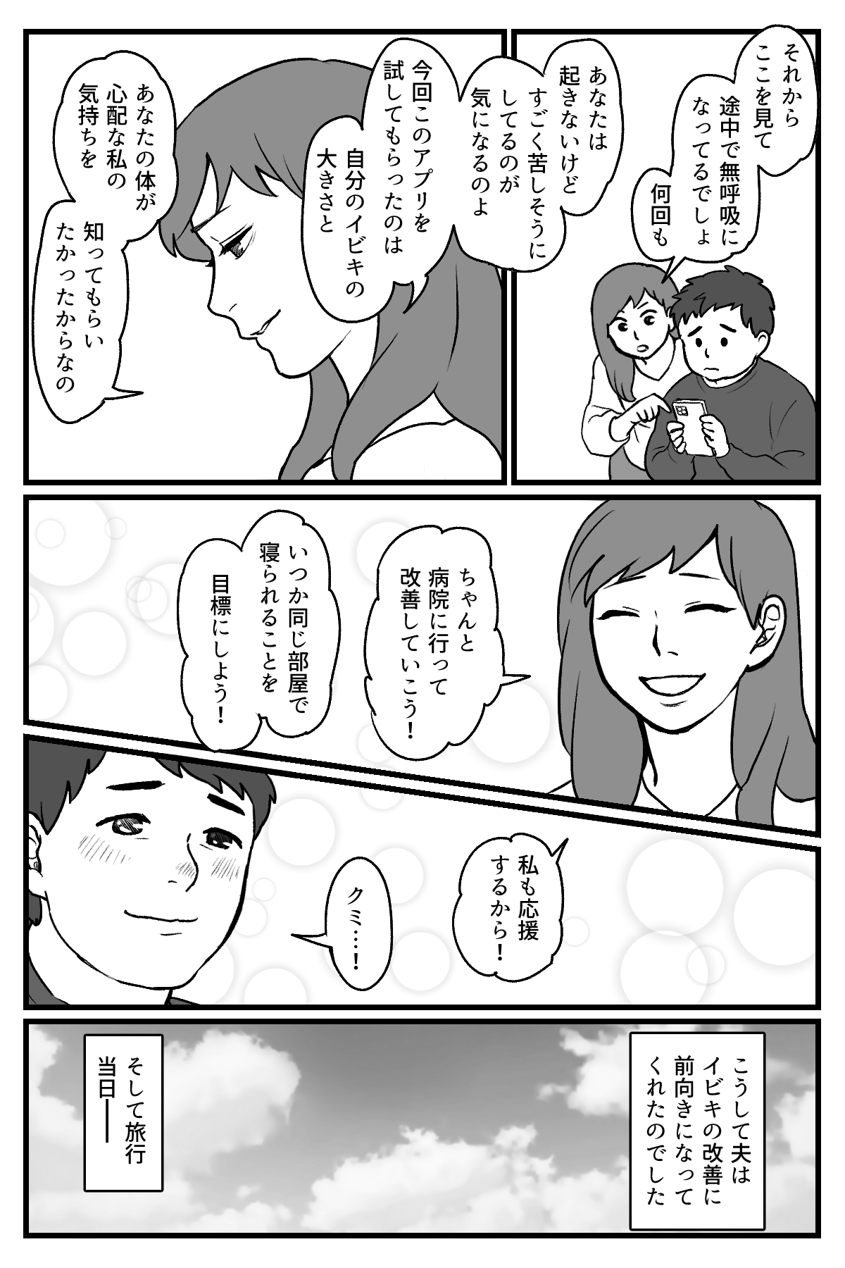 いびき問題_011