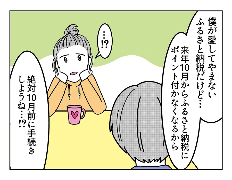 -ふるさと納税03-2