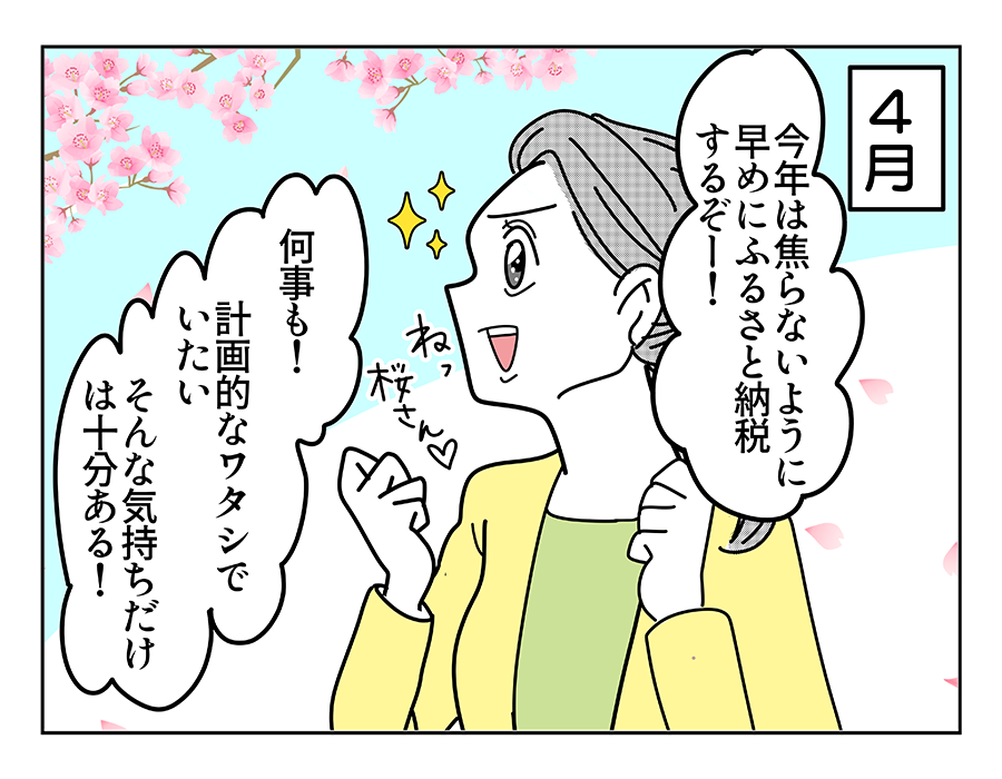 -ふるさと納税05-1