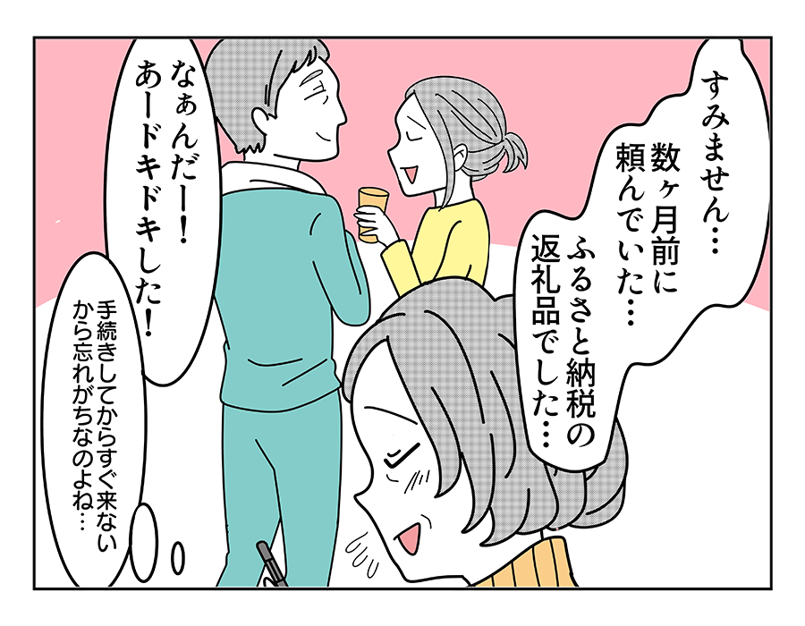 -ふるさと納税06-4