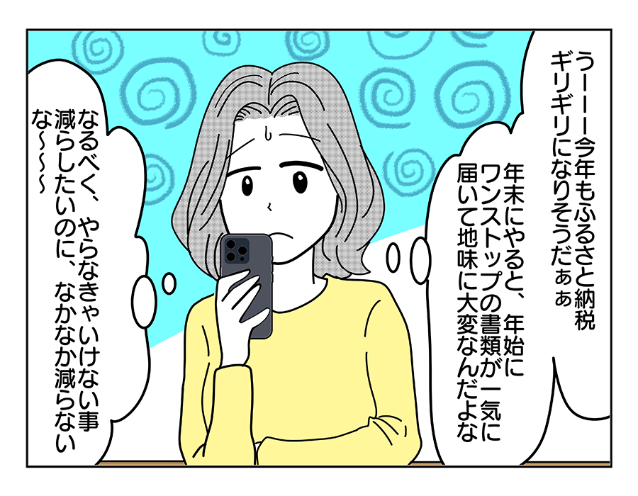 -ふるさと納税07-1