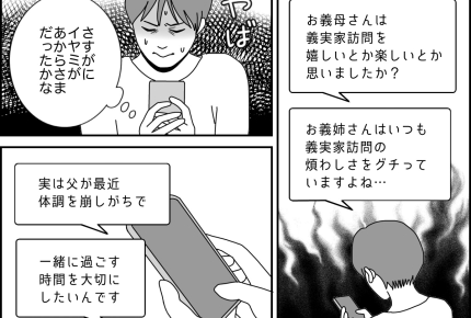 ＜帰省やめたい！＞義理は果たした！今年の帰省は別々「実父との時間を大切にしたい！」【後編まんが】