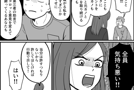 ＜義母含め全員キモい？＞帰ってきた夫が一転「ごめんなさい！」平謝りしてきた…！？【第5話まんが】