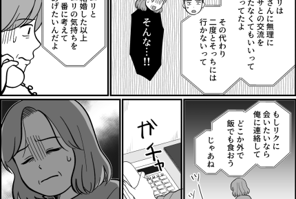 ＜義母含め全員キモい？＞「神経質な嫁」と思っていたら、大ごとに…！【第6話まんが：義母の気持ち】