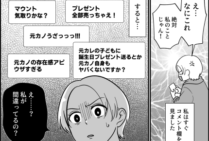 ＜義母含め全員キモい？＞後輩「頭おかしいっす」私が間違ってるの？【第7話まんが：元カノの気持ち】