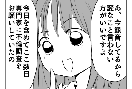 【誰と行くの？夫の裏切り】「嘘ついてもムダ！」夫と不倫相手を追い詰める＜第13話＞#4コマ母道場