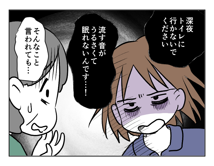 全19話義母のトイレ_001