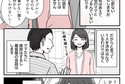 ＜ボッチじゃダメ？＞娘の言葉にドキッ。もっと社交的になるべき！？1人が楽だけど…【第1話まんが】